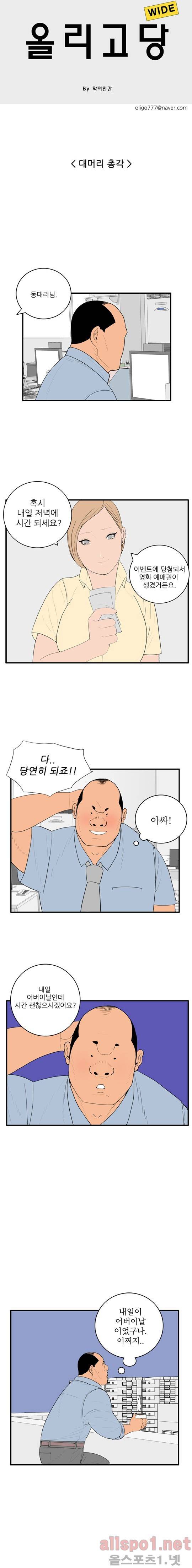 올리고당 26화 1