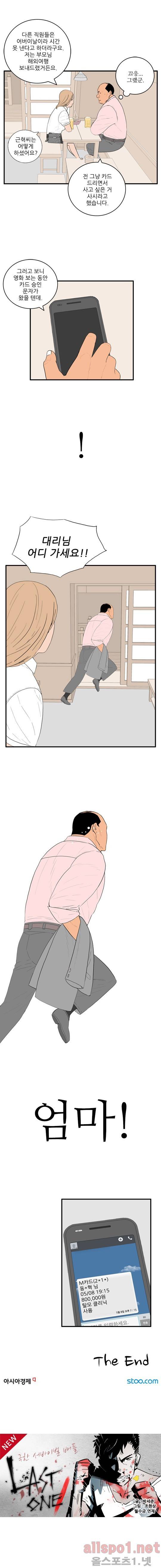올리고당 26화 4