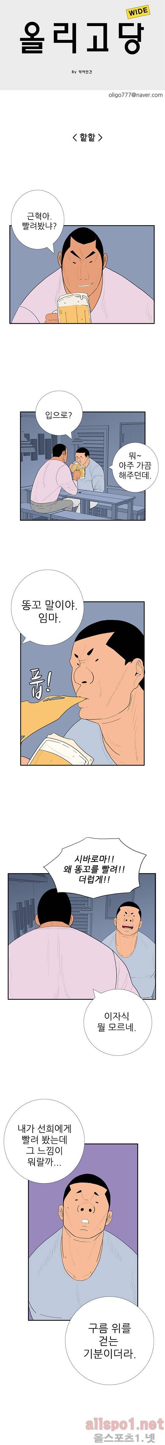 올리고당 66화 1