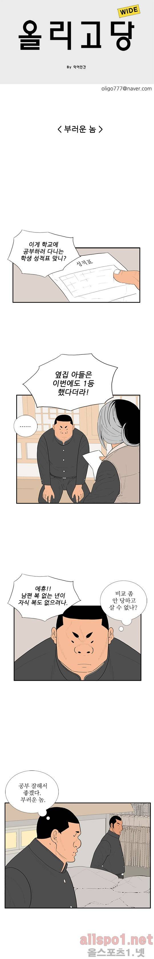 올리고당 76화 1