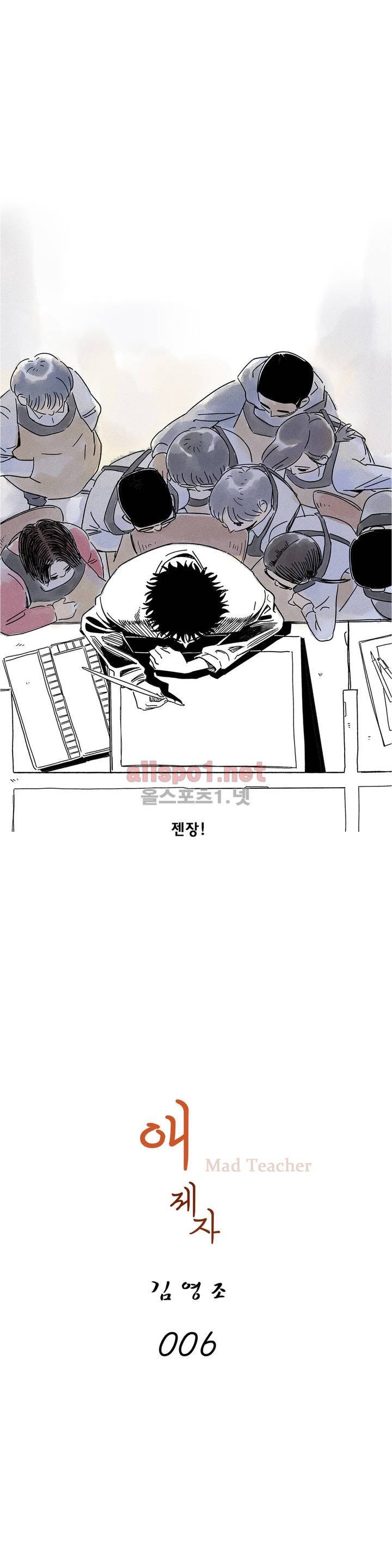 애제자 6화 2