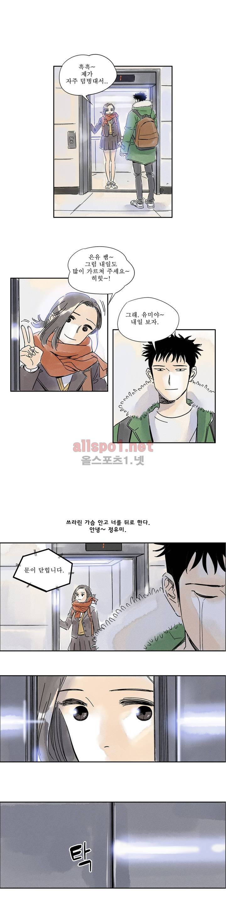 애제자 6화 17