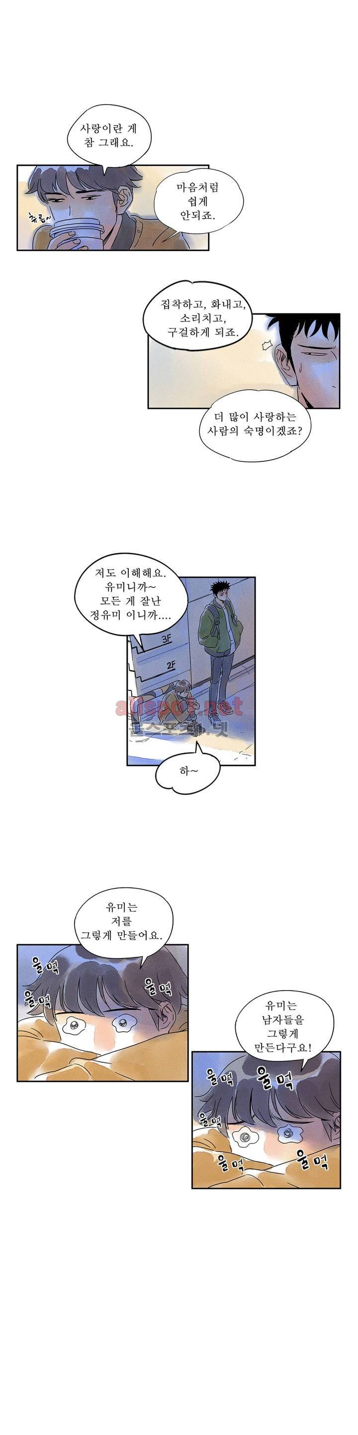 애제자 16화 3