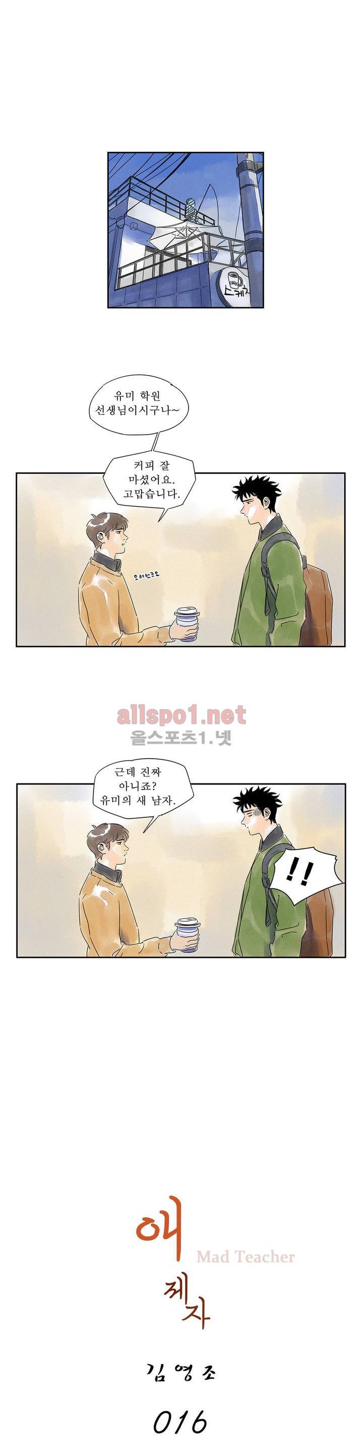 애제자 16화 4