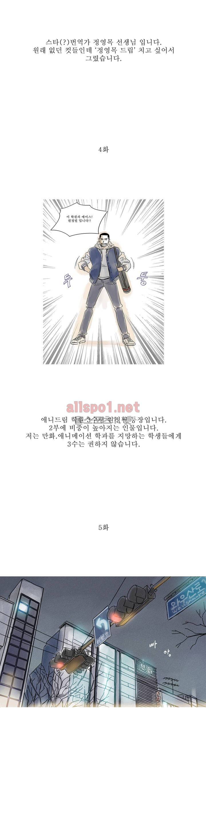 애제자 1부 에필로그 3