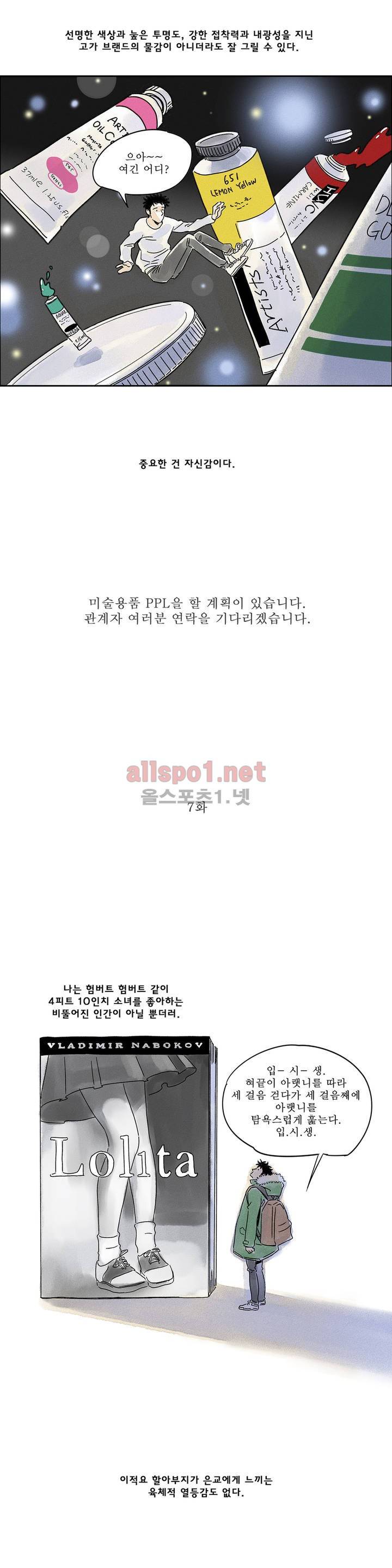 애제자 1부 에필로그 5