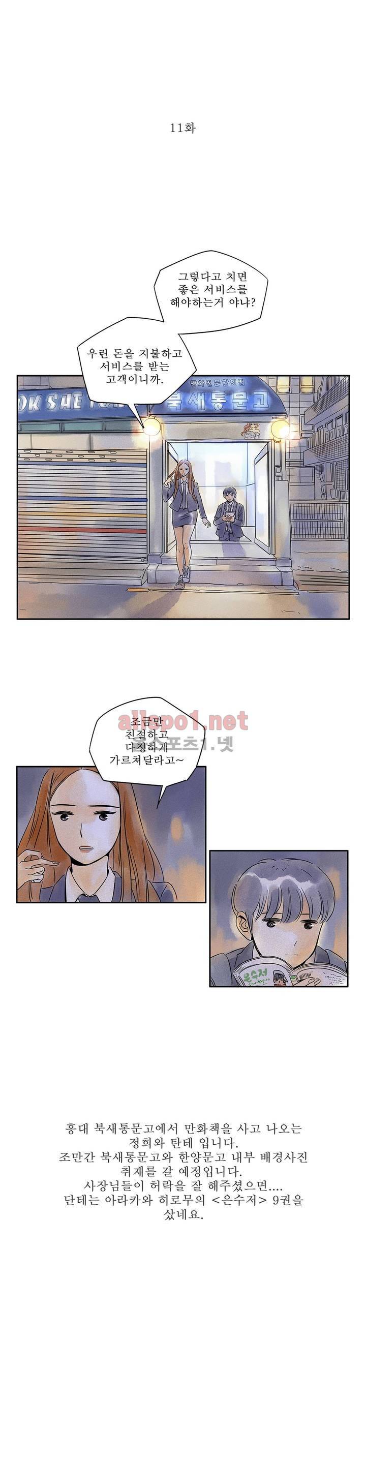 애제자 1부 에필로그 8