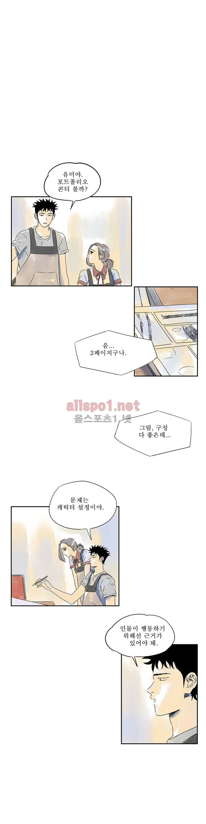 애제자 35화 3