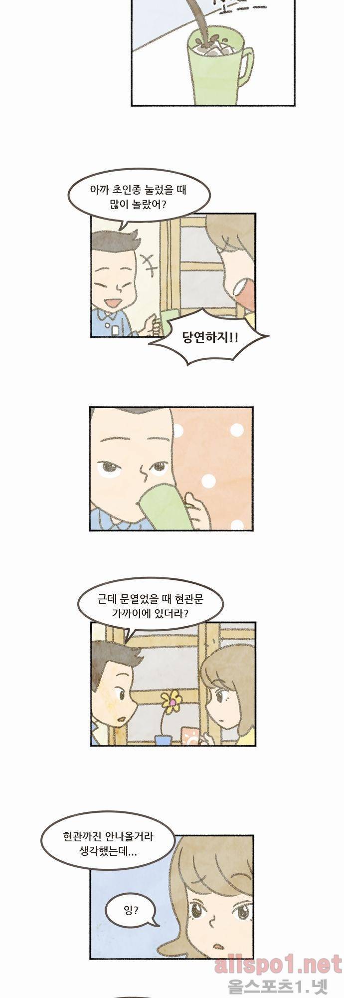 어쩌다 생각나는 이야기 7화 - 다섯번째(상) 2