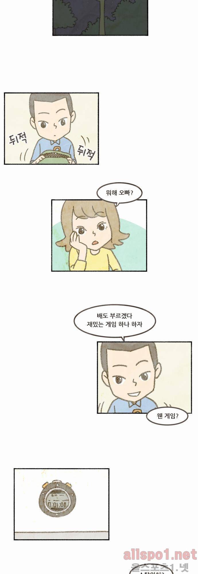 어쩌다 생각나는 이야기 7화 - 다섯번째(상) 4
