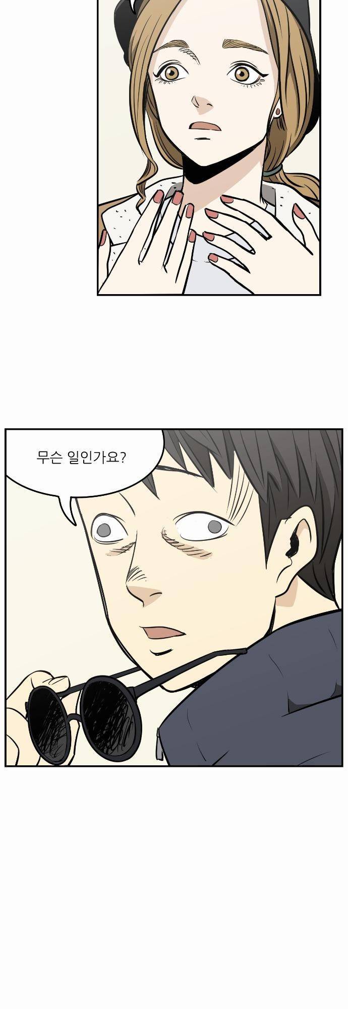 어쩌다 생각나는 이야기 EP2 - 네번째(하) 8