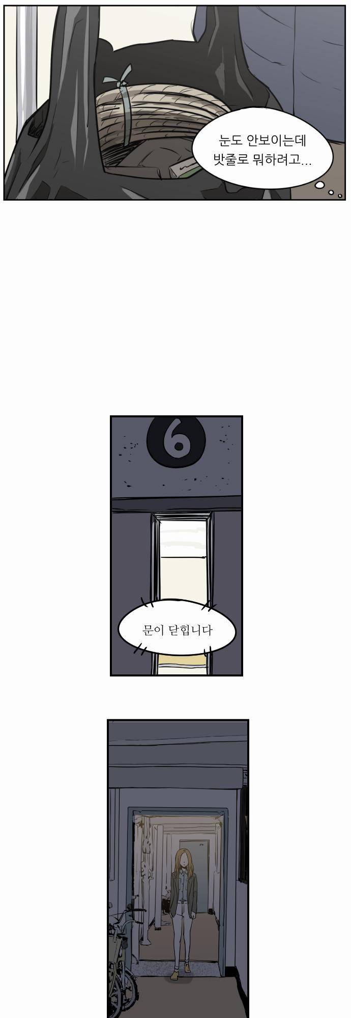 어쩌다 생각나는 이야기 EP2 - 네번째(하) 15