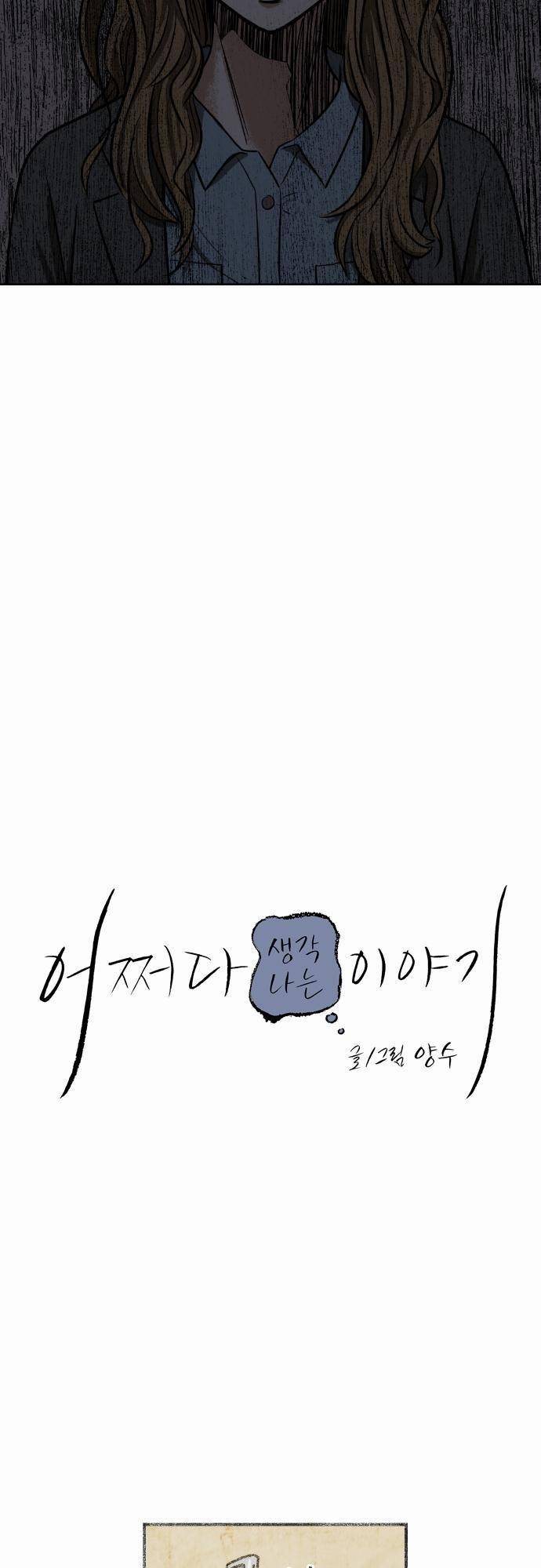 어쩌다 생각나는 이야기 EP2 - 네번째(하) 25