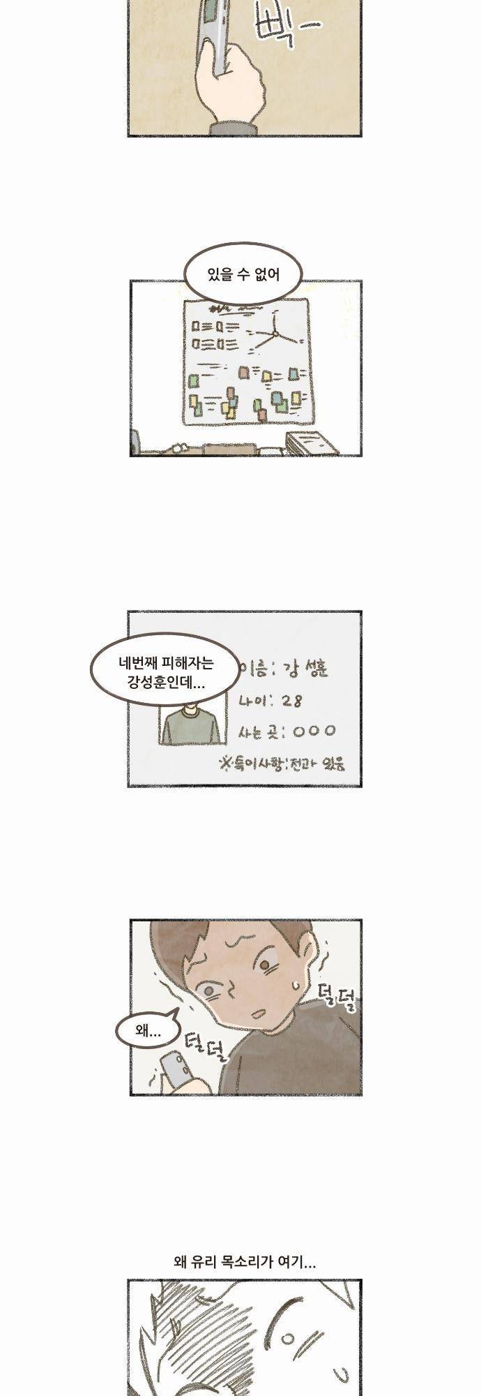 어쩌다 생각나는 이야기 EP2 - 네번째(하) 26
