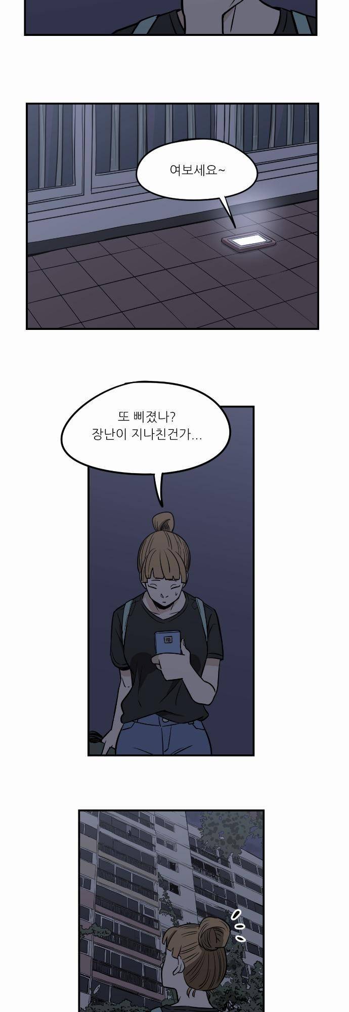 어쩌다 생각나는 이야기 EP3 - 세번째(하) 32