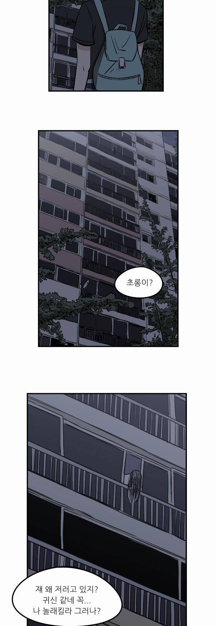 어쩌다 생각나는 이야기 EP3 - 세번째(하) 33
