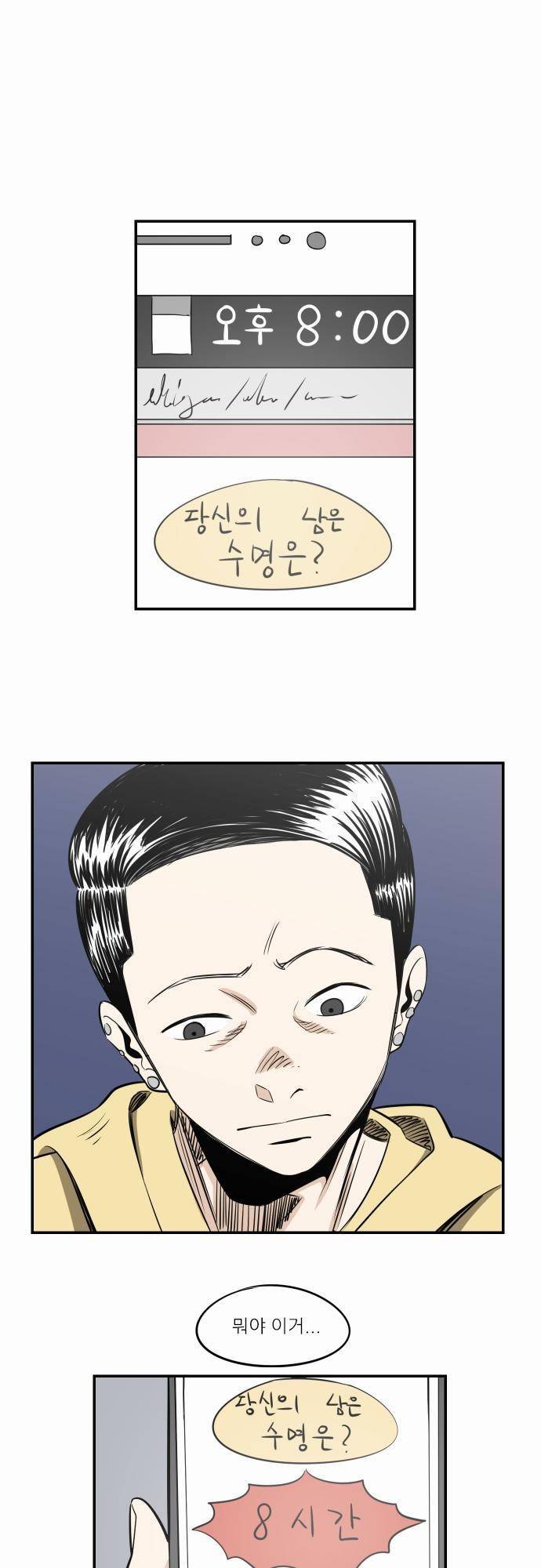 어쩌다 생각나는 이야기 EP3 - 열번째(하) 1