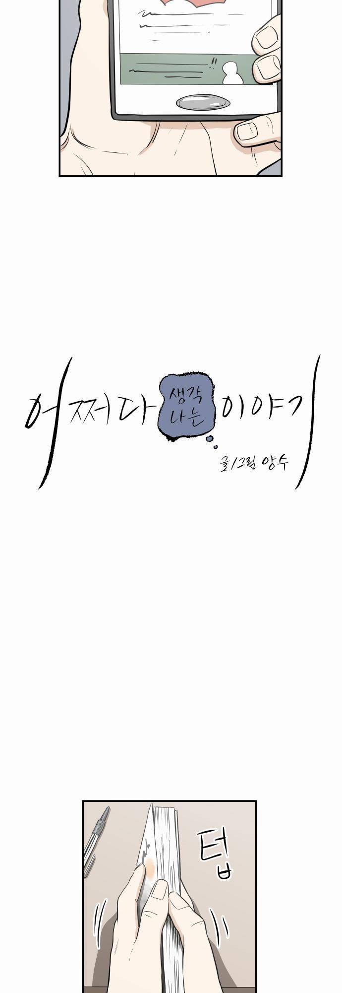 어쩌다 생각나는 이야기 EP3 - 열번째(하) 2