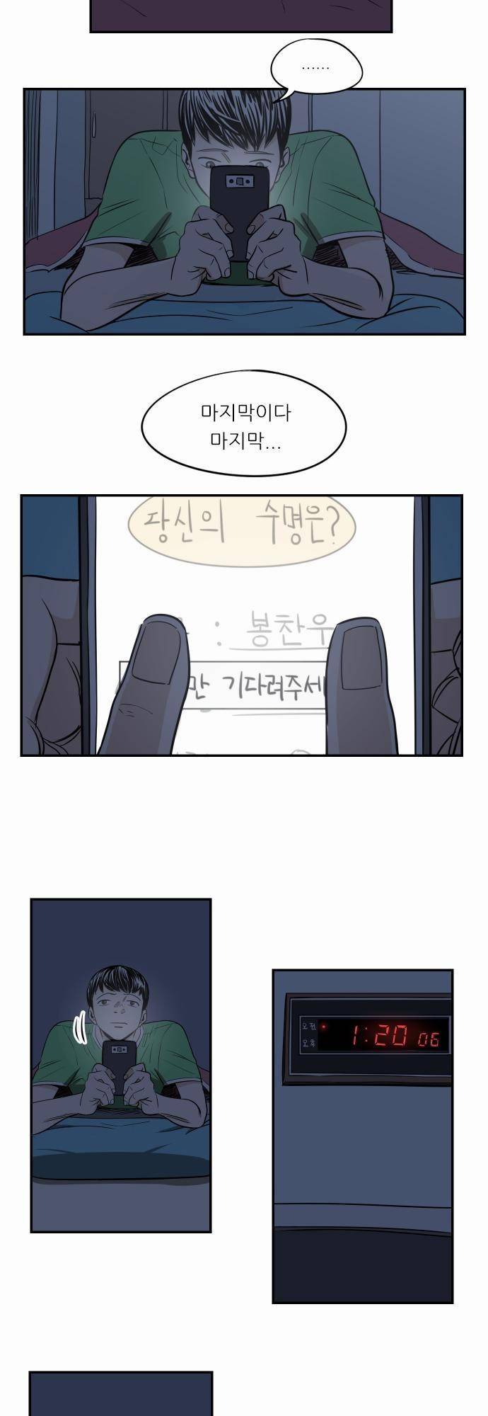 어쩌다 생각나는 이야기 EP3 - 열번째(하) 9