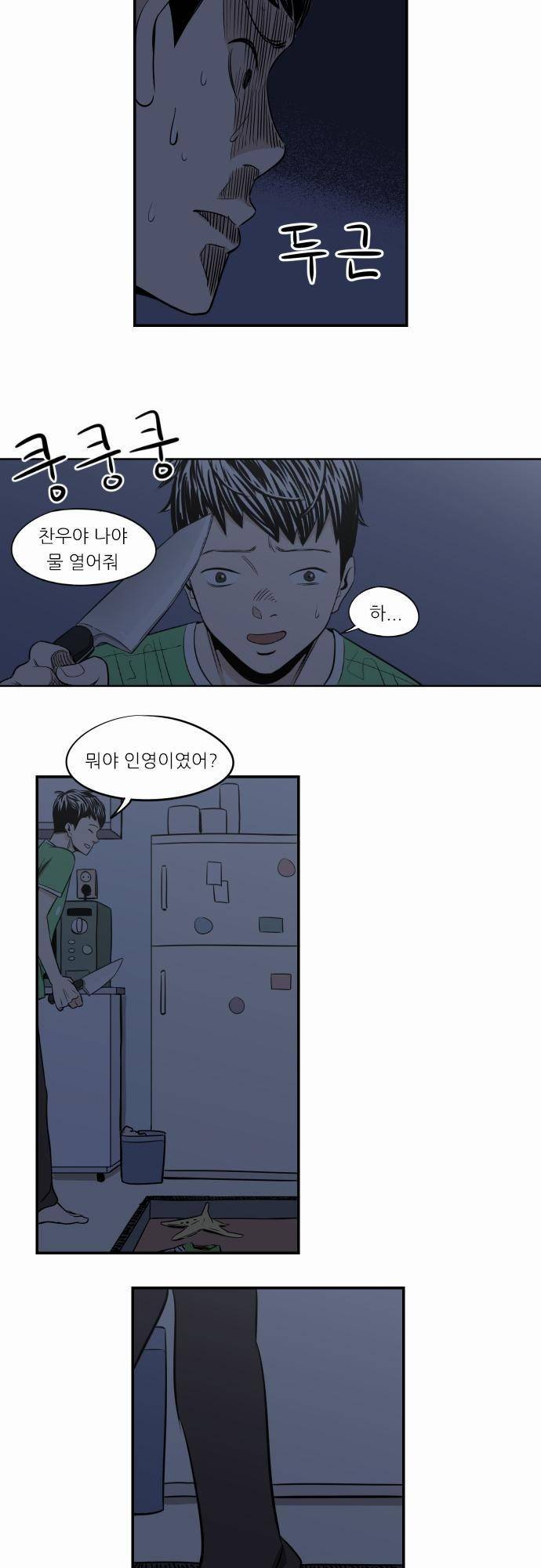 어쩌다 생각나는 이야기 EP3 - 열번째(하) 15