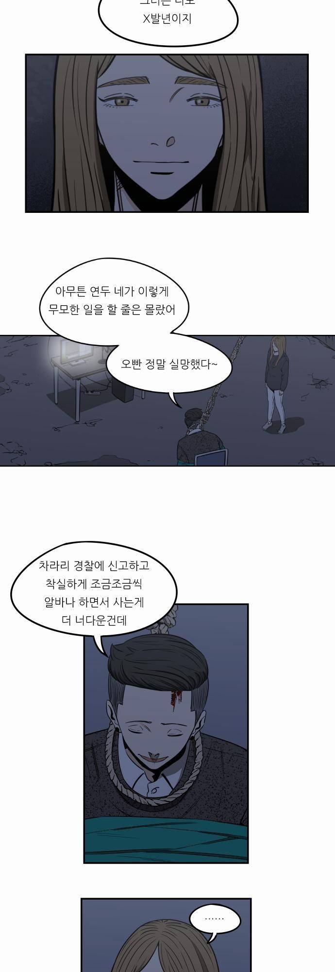 어쩌다 생각나는 이야기 EP3 - 열다섯번째(중) 5