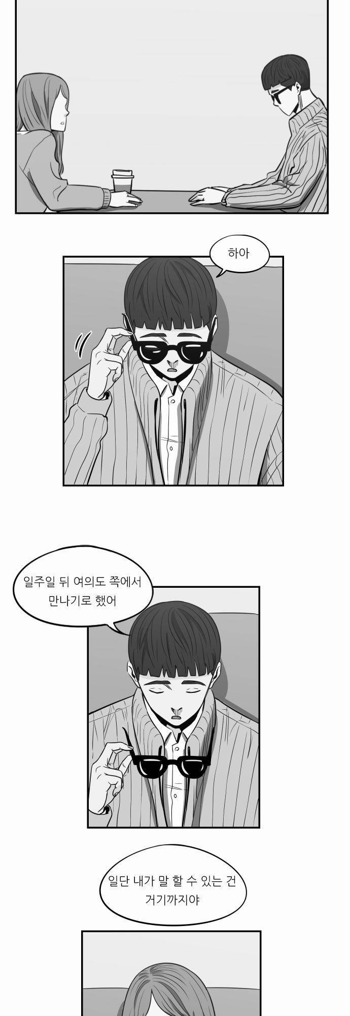 어쩌다 생각나는 이야기 EP3 - 열다섯번째(중) 14