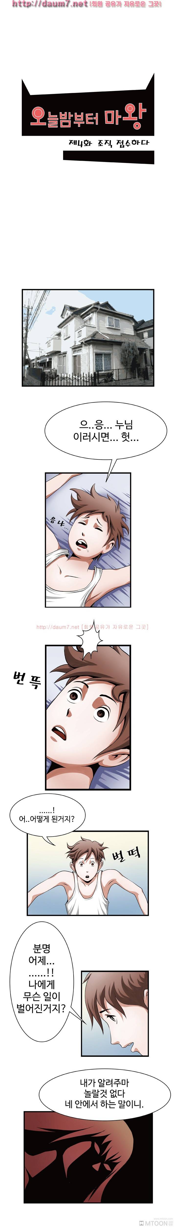 오늘밤부터 마왕 4화 1
