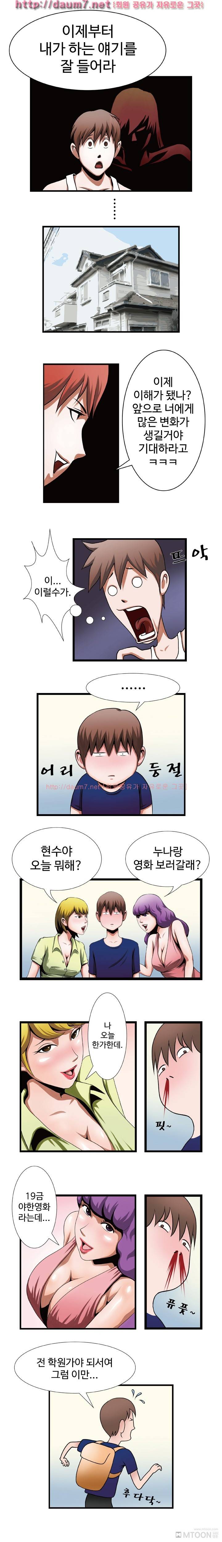 오늘밤부터 마왕 4화 2