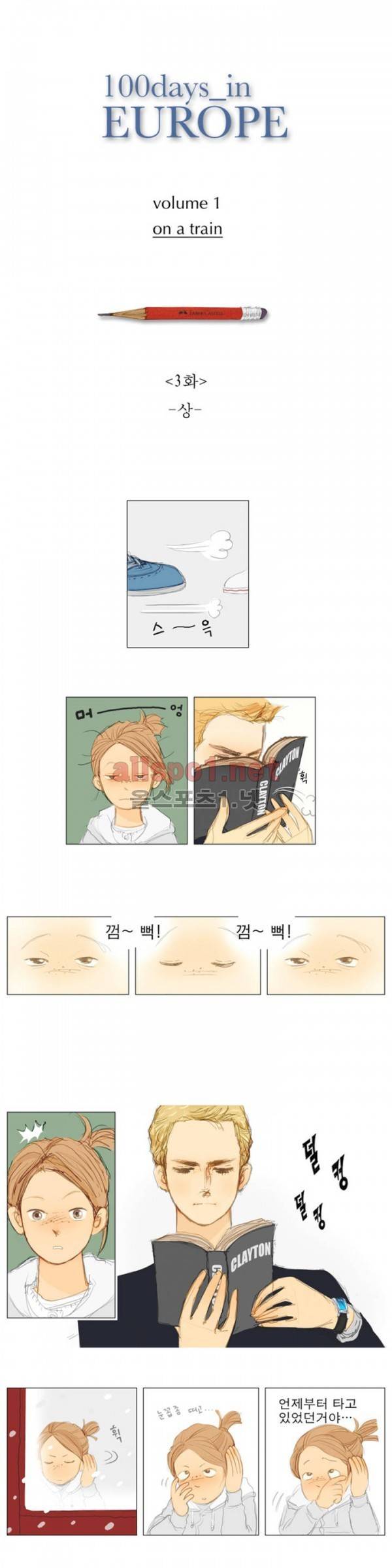 유럽에서 100일 3화 1