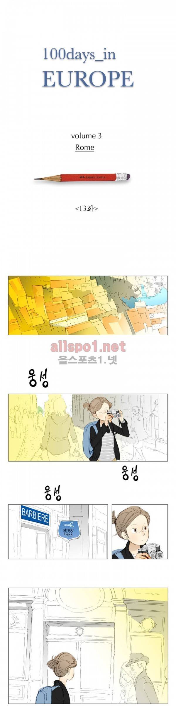 유럽에서 100일 13화 1