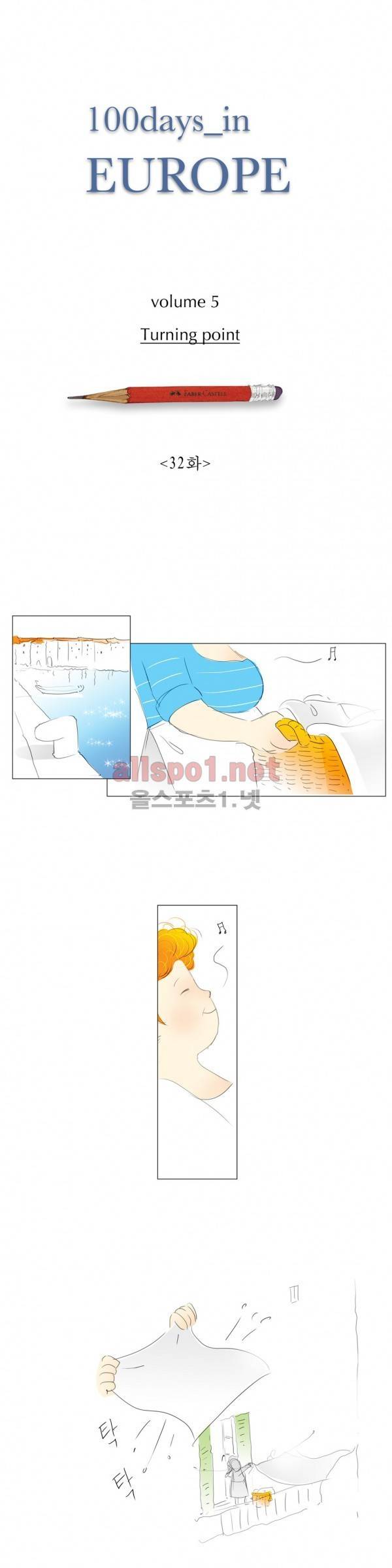 유럽에서 100일 32화 1
