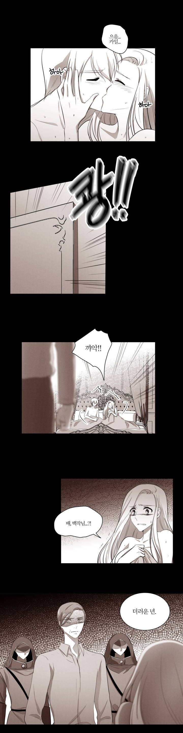 애첩 7화 - 완결 2