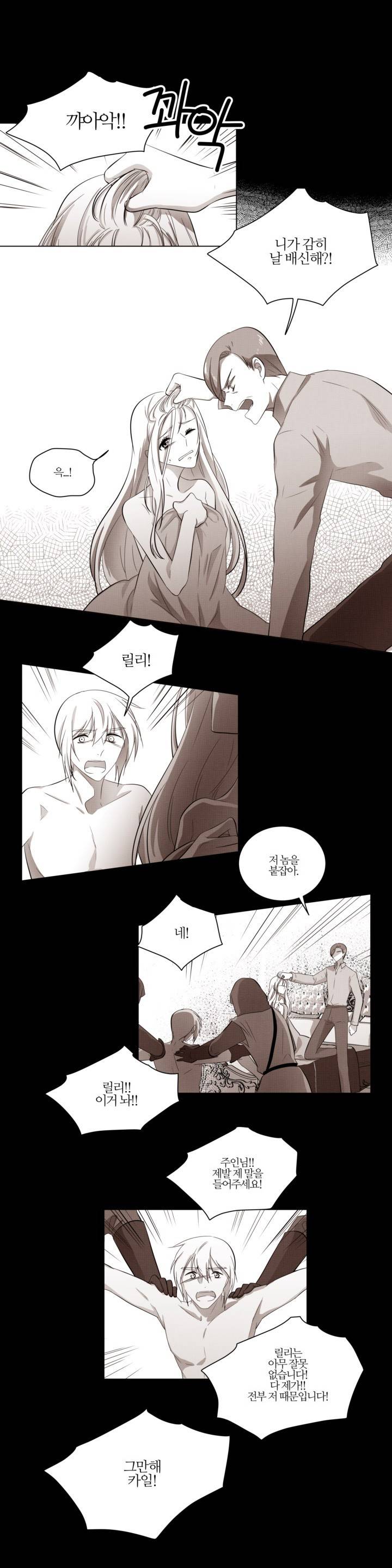 애첩 7화 - 완결 3