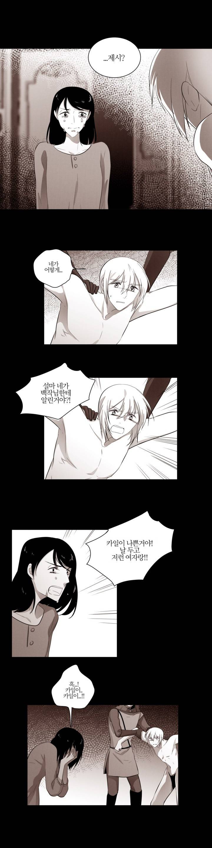 애첩 7화 - 완결 4