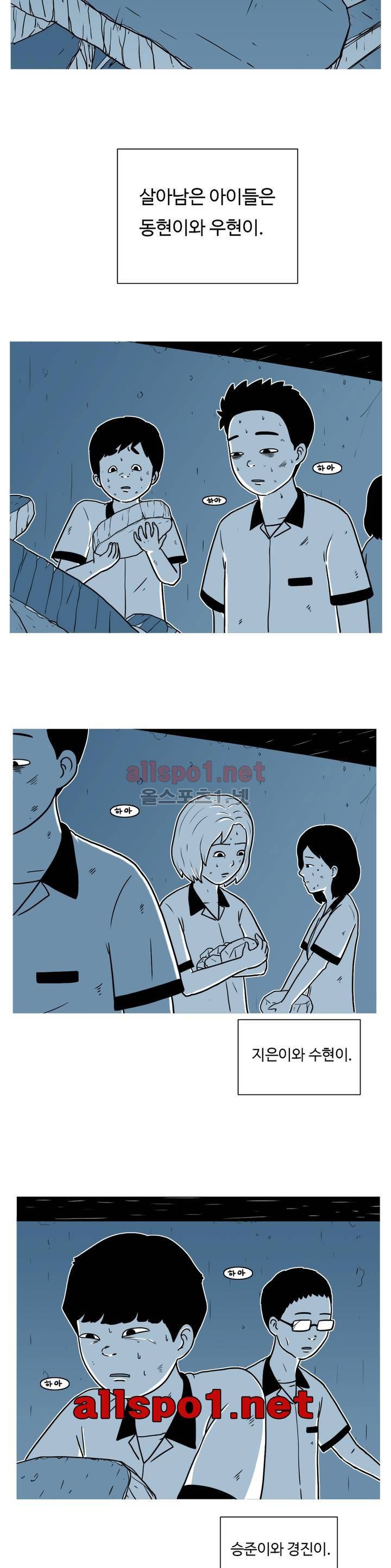 유쾌한 왕따 9화 2