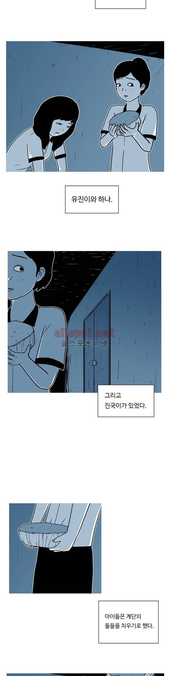 유쾌한 왕따 9화 3
