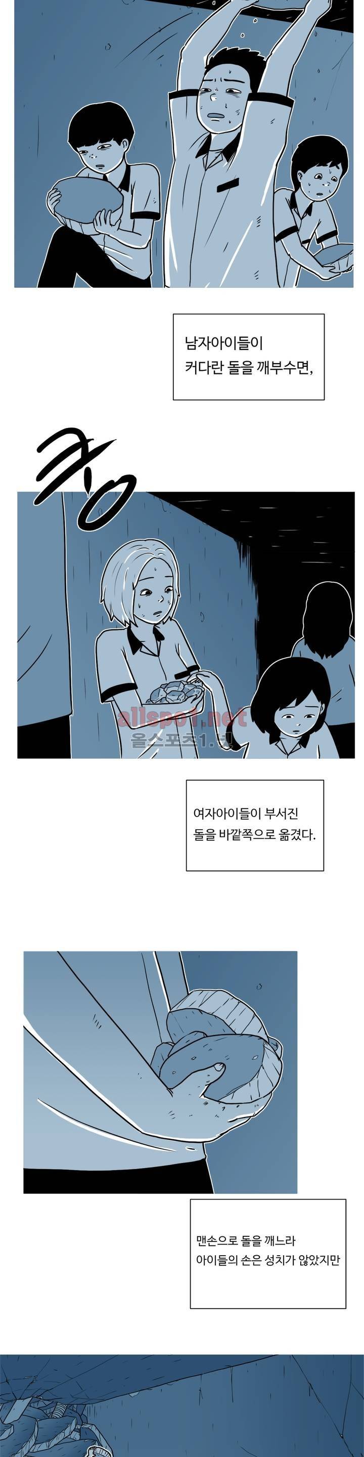 유쾌한 왕따 9화 4