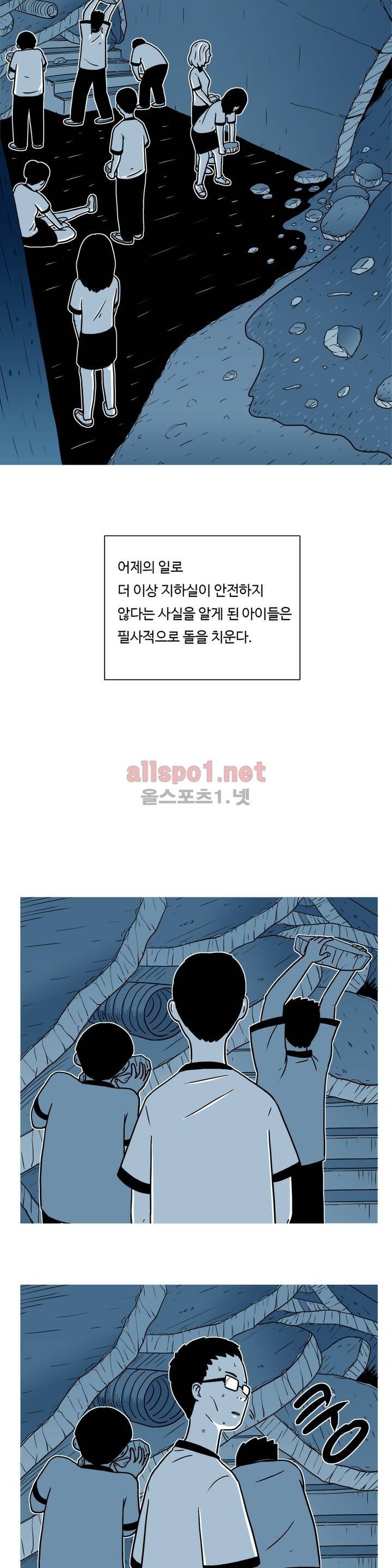 유쾌한 왕따 9화 5