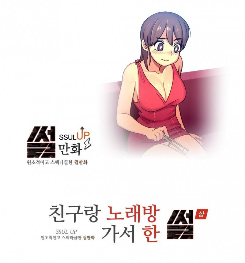 썰만화 UP 47화 - 친구랑노래방가서 한 썰(상) 1