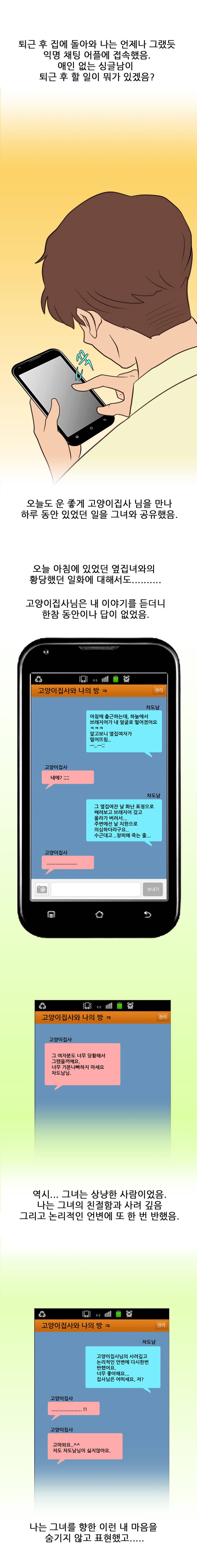 썰만화 Friend 엘리베이터안에서 옆집여자랑 한 썰(하) 2