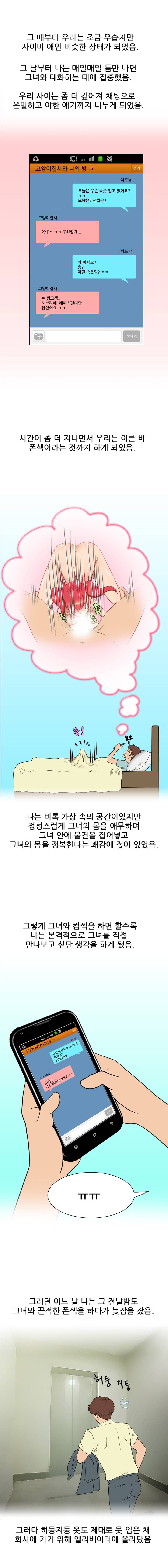 썰만화 Friend 엘리베이터안에서 옆집여자랑 한 썰(하) 3