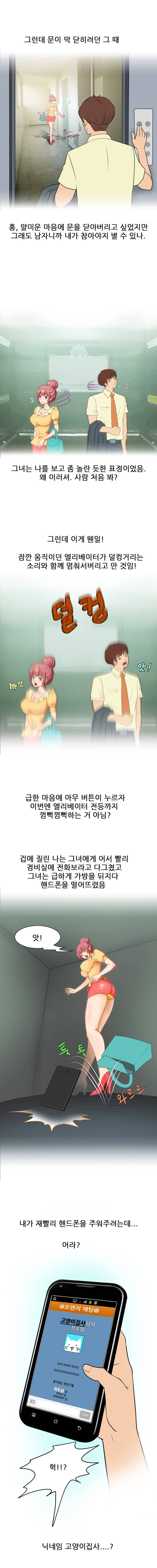 썰만화 Friend 엘리베이터안에서 옆집여자랑 한 썰(하) 4
