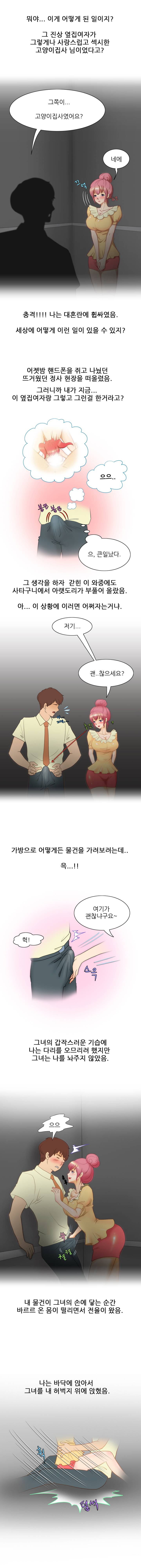 썰만화 Friend 엘리베이터안에서 옆집여자랑 한 썰(하) 5