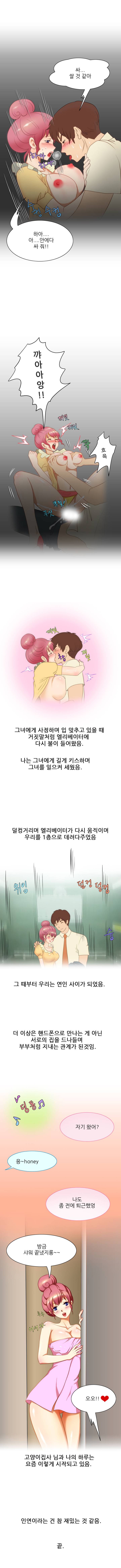 썰만화 Friend 엘리베이터안에서 옆집여자랑 한 썰(하) 7