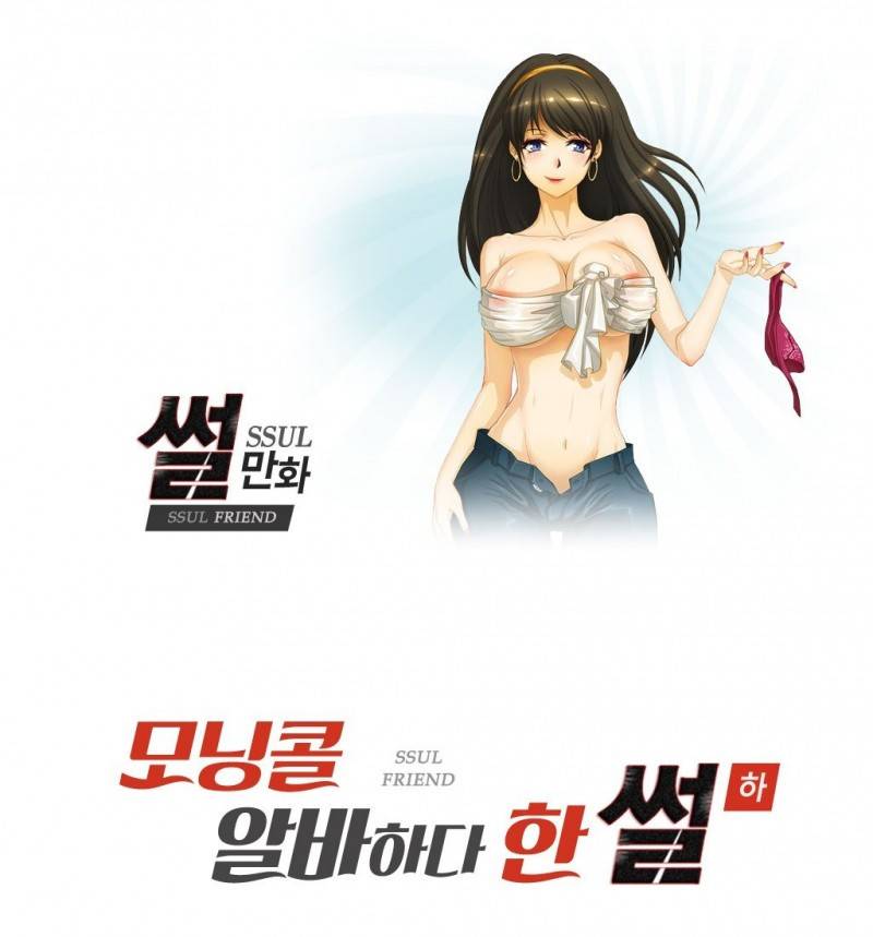 썰만화 Friend 42화 - 모닝콜알바하다 한 썰(하) 1
