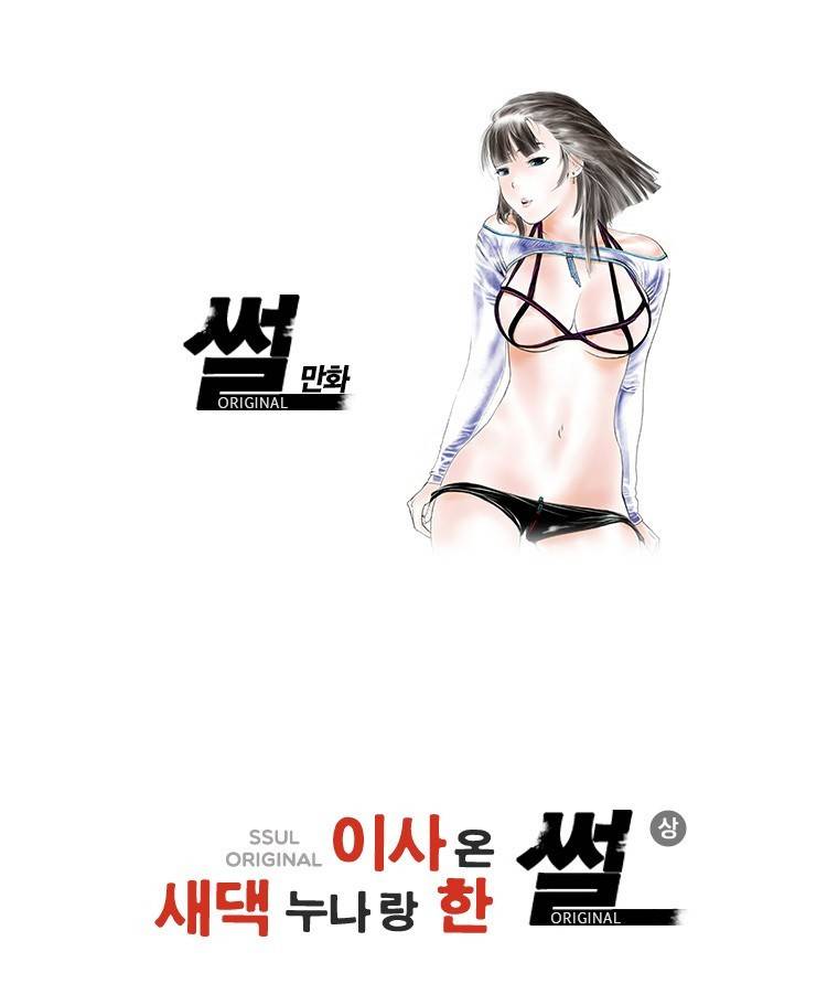 썰만화 Original 이사온 새댁누나랑 한 썰(상) 1