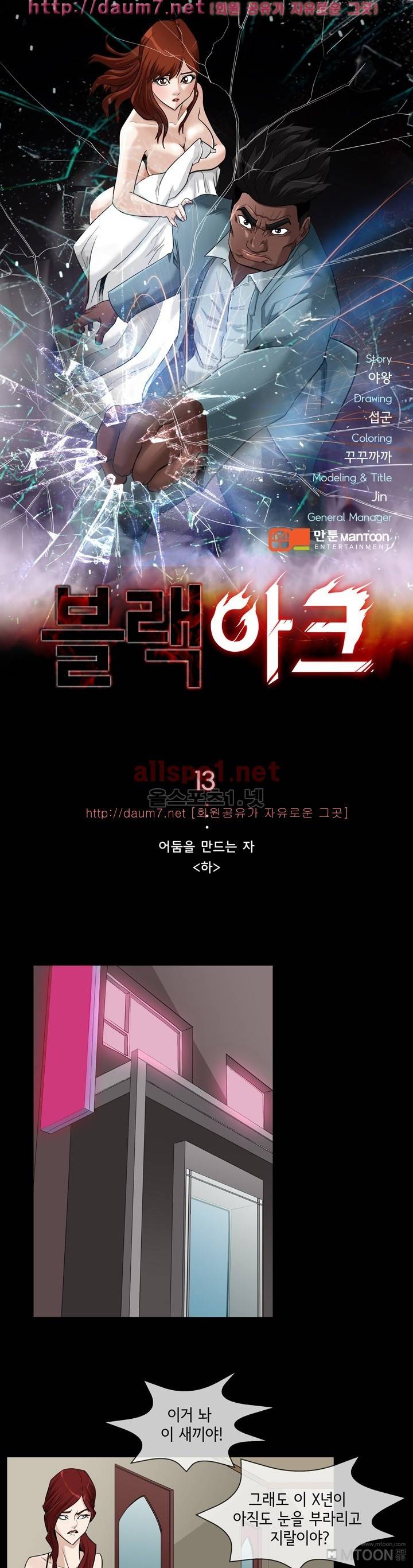 블랙야크 13화 1