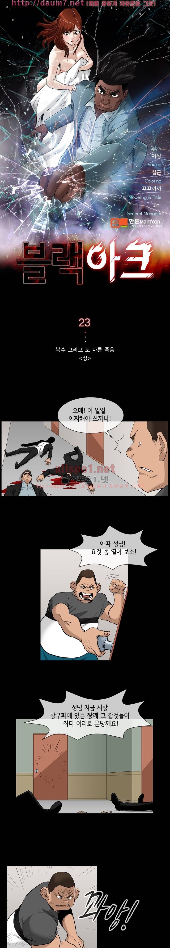 블랙야크 23화 1