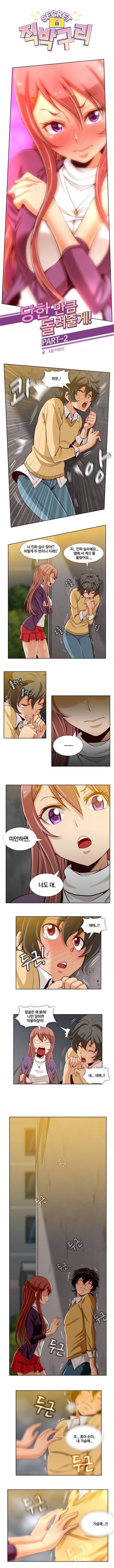 시크릿 직박구리 12화 1