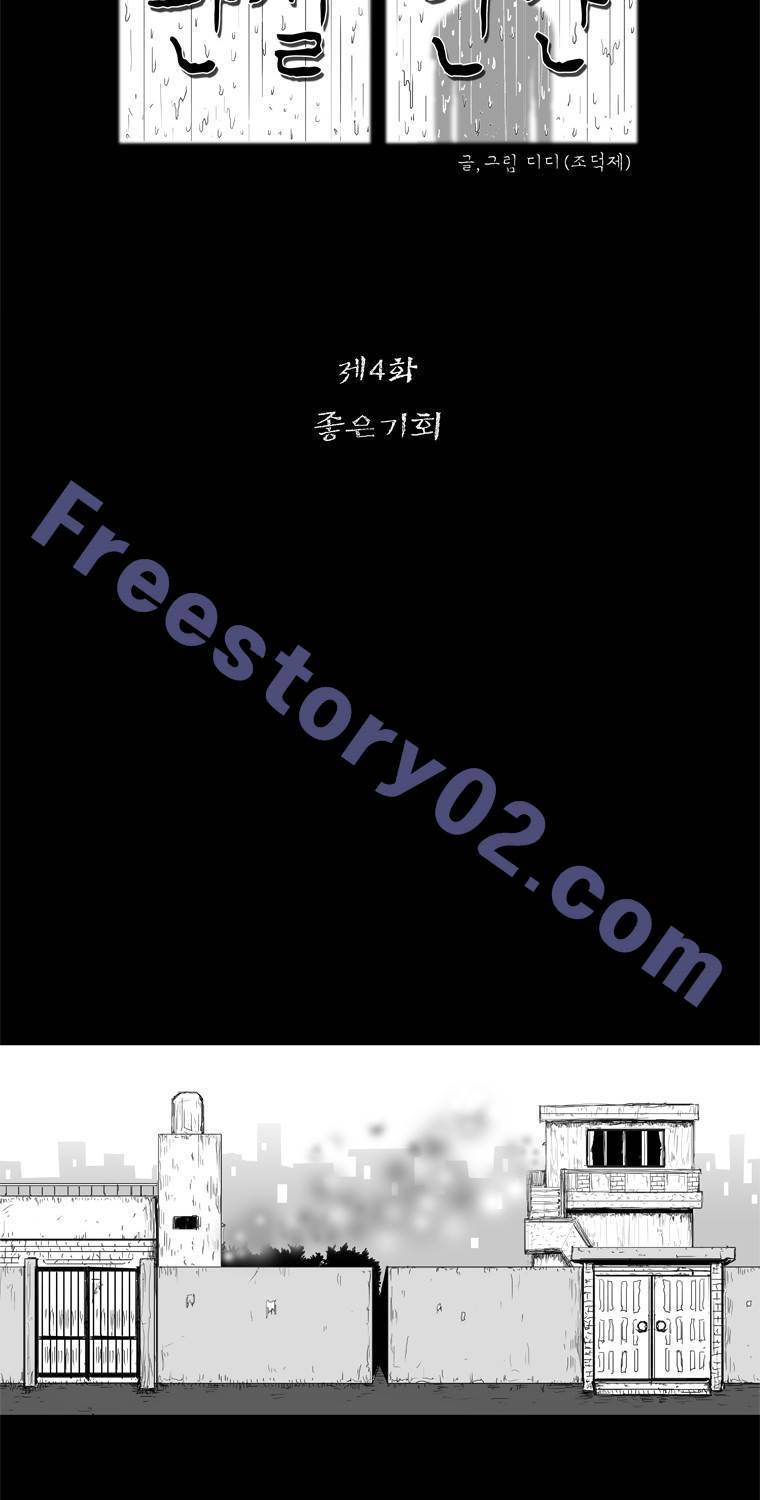 관찰인간 4화 7